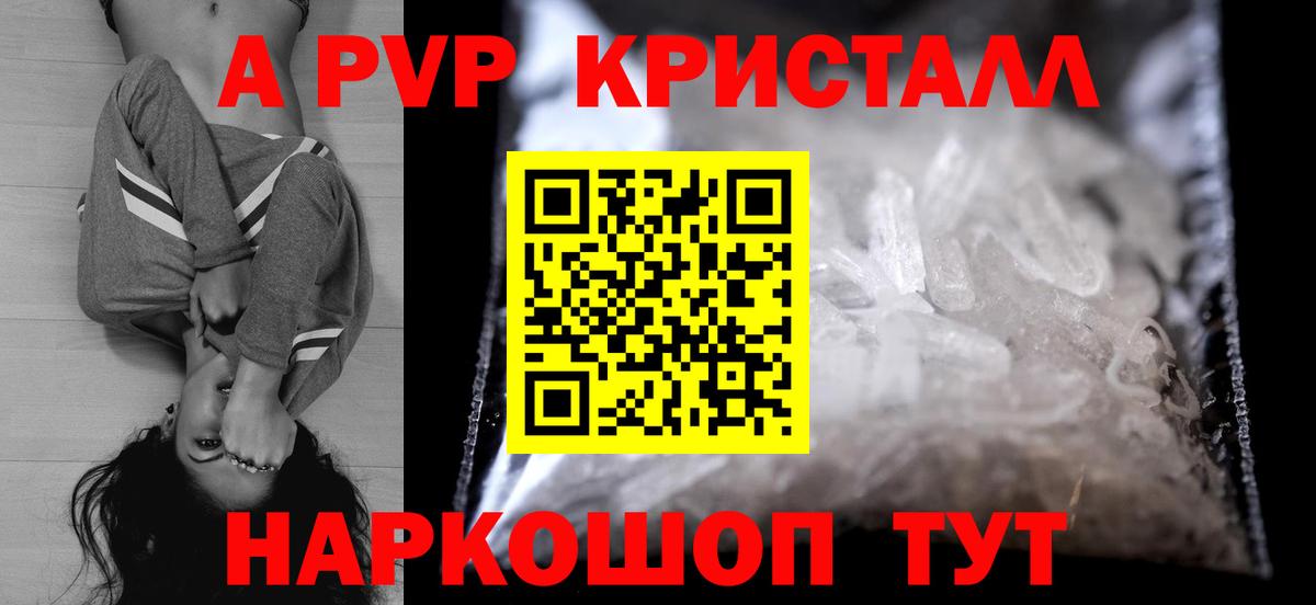 А ПВП кристаллы  Alpha PVP СК  Людиново  Вход с VPN 
