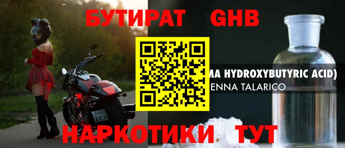 Людиново  Бутират бутандиол  Бутират  Вход с VPN 