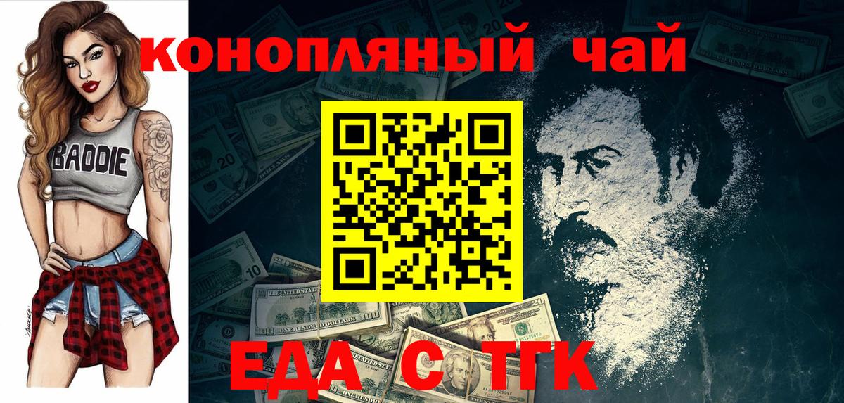 Еда ТГК марихуана  Вход с VPN  Людиново 