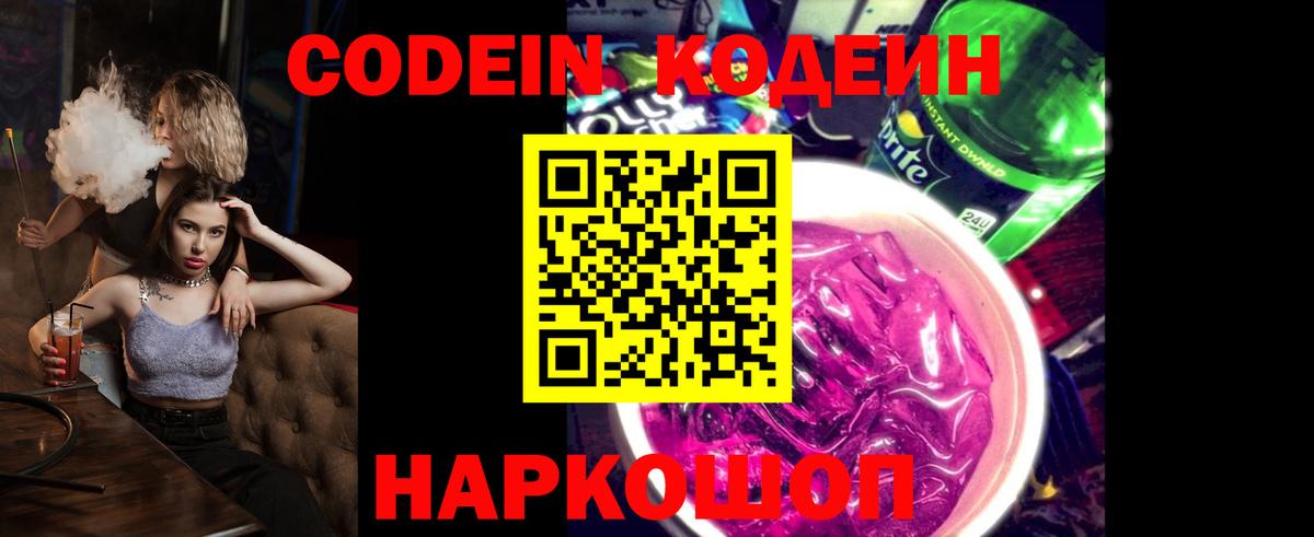 Кодеин напиток Lean (лин)  Кодеин напиток Lean (лин)  Людиново  Вход с VPN 
