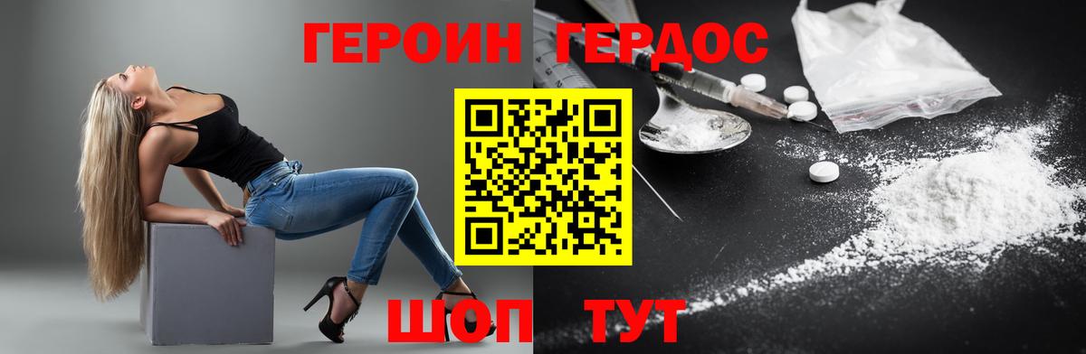 Людиново  ГЕРОИН  Вход с VPN  Героин гречка 
