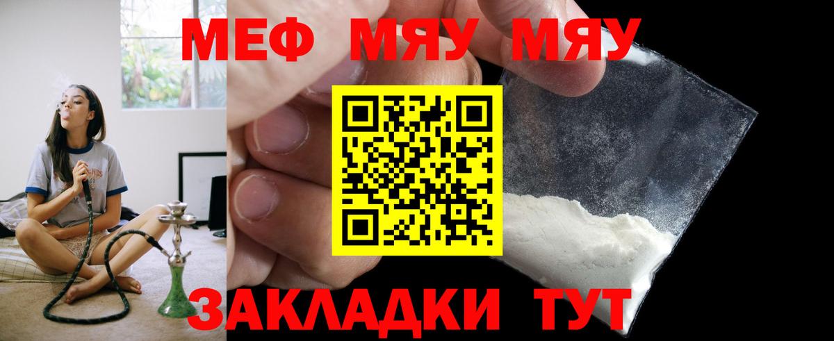 МЯУ-МЯУ  Вход с VPN  МЕФ мяу мяу  Людиново  где купить наркоту  МЕФ кристаллы 