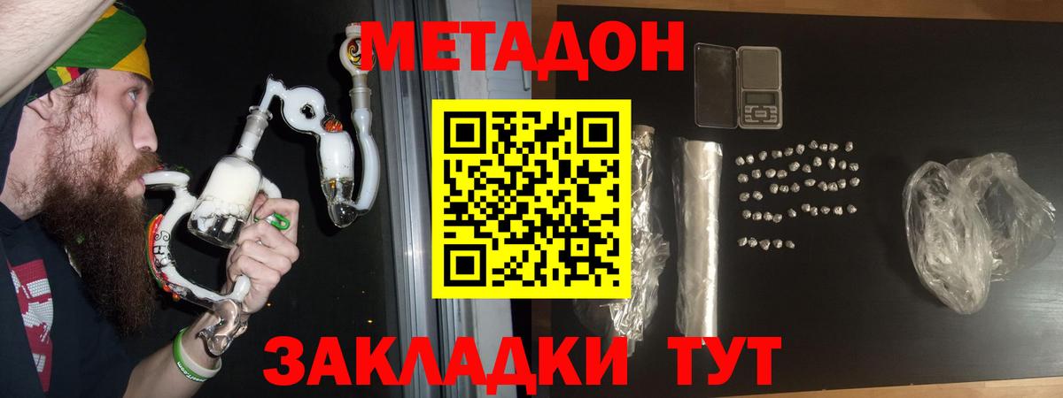 Метадон мёд Людиново